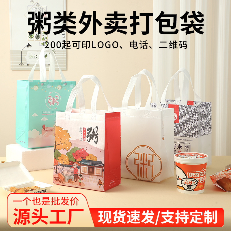 粥店餐饮外卖打包袋无纺布包装手提袋加厚覆膜定 制印刷logo
