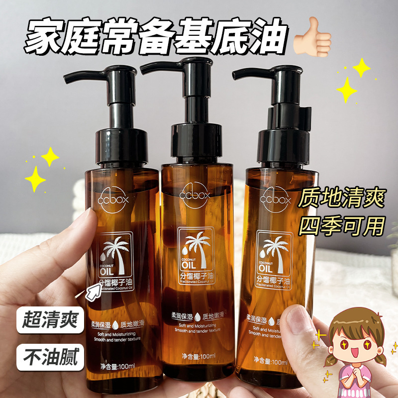 快手同款椰子油分馏椰子精油以油养肤补水保湿面部身体护肤精油|undefined