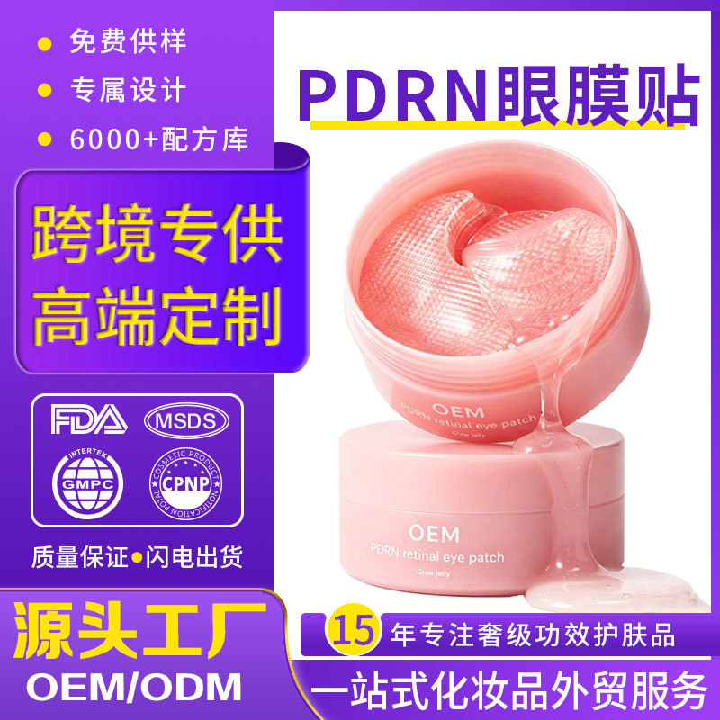 Cross-border bestseller PDRN eye mask patch, moisturizing eye care, firming, wrinkle-reducing, fine-line reducing, niacinamide eye mask patch, customizable