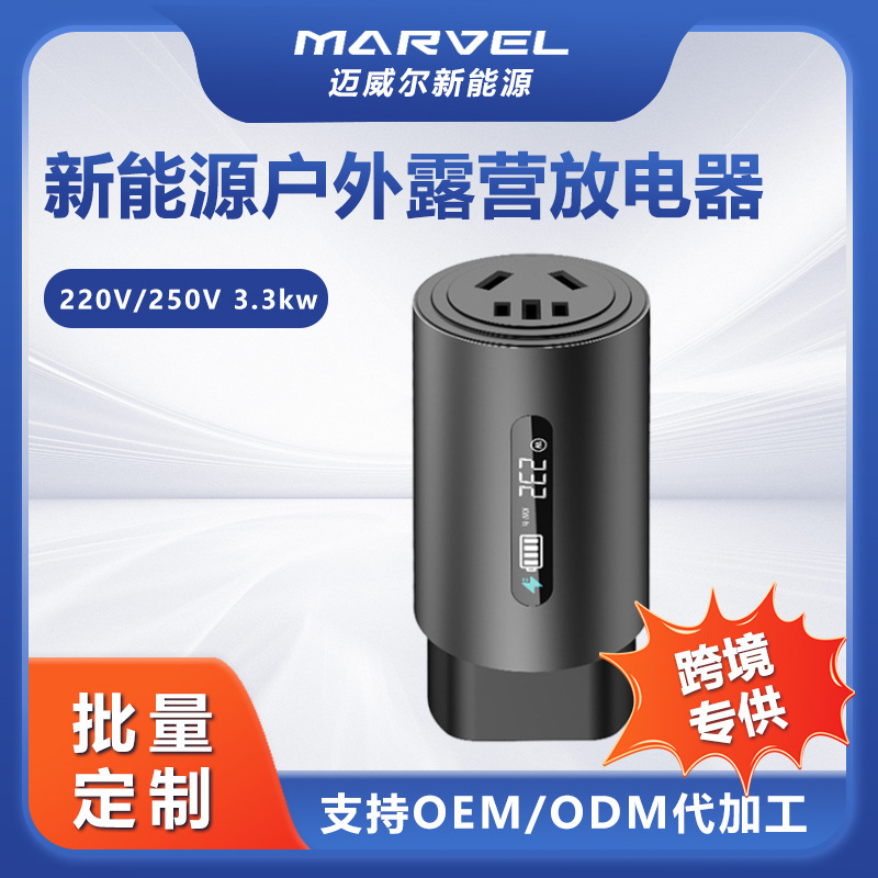新能源便携式取电器电动汽车极氪比亚迪理想户外露营出行放电器