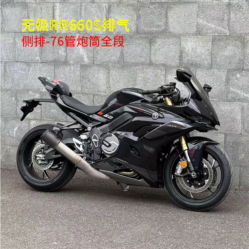 Suitable for stepless RR660S exhaust pipe modification stepless RR660S original factory external valve side exhaust whole section exhaust