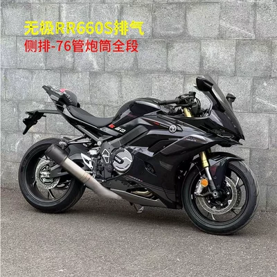 Motorcycle exhaust pipe, exhaust pipe modification stepless RR660S - rr660s-side-row-full-section-76-tubes-silver
