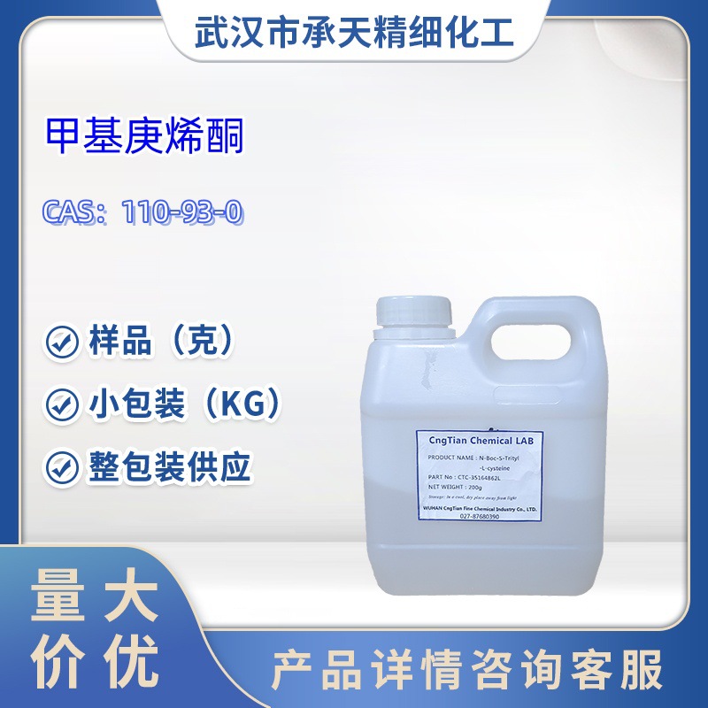 6-甲基-5-庚烯-2-酮   110-93-0   甲基庚烯酮   样品 1kg 25kg
