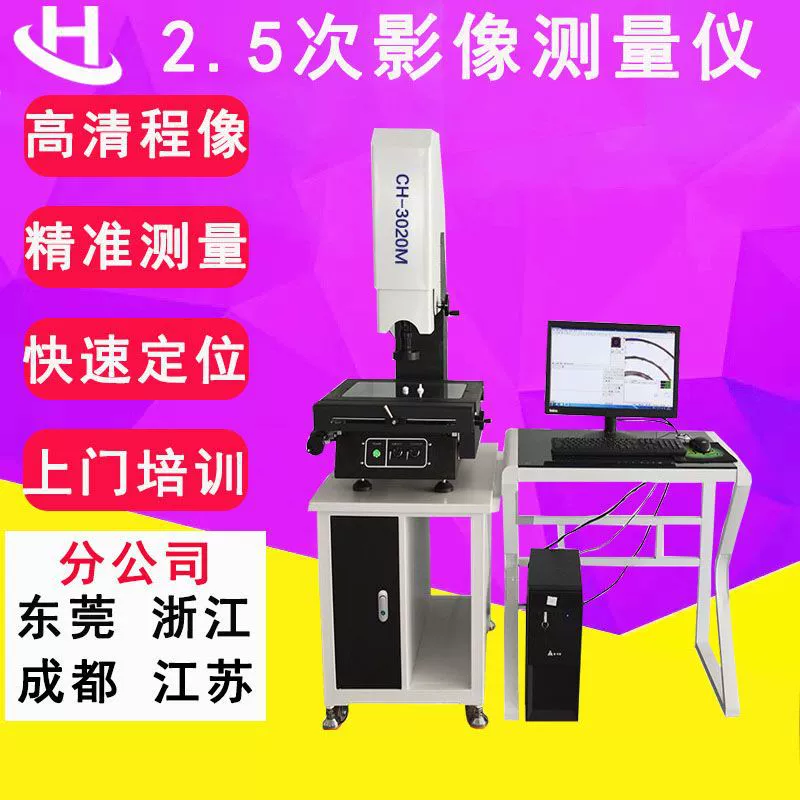 Руководство 3020 вторичного изображения измерительного прибора 2,5 размерный детектор пластичная прессформа Размер измерительного прибора производитель