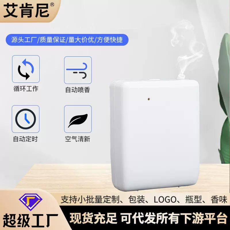 蓝牙智能定时APP两用香薰机酒店扩香机二流体大堂加香机商用
