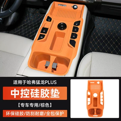 Haval Menglong PLUS central console gear shift silicone pad storage box full-cover wireless charging protective case car interior accessories (Anti-slip mat) - brand-new-menglong-plus-central-console-silicone-storage-mat-in-original-car-brown