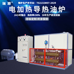 有机热载体电加热导热油炉工业厂电加热锅炉卧式高温防爆导热油炉