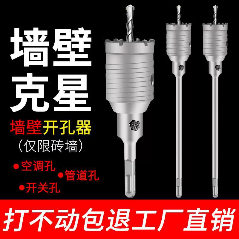 Стена кондиционер открывалка для отверстий бетон сухое сверление артефакт стена отверстие сверление цементной стены ударное сверло