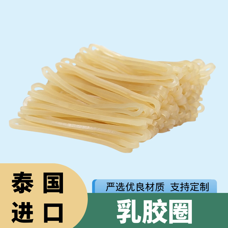 橡皮筋泰国乳胶圈乳胶皮圈皮套牛皮筋皮套皮套乳胶橡皮筋防滑加粗