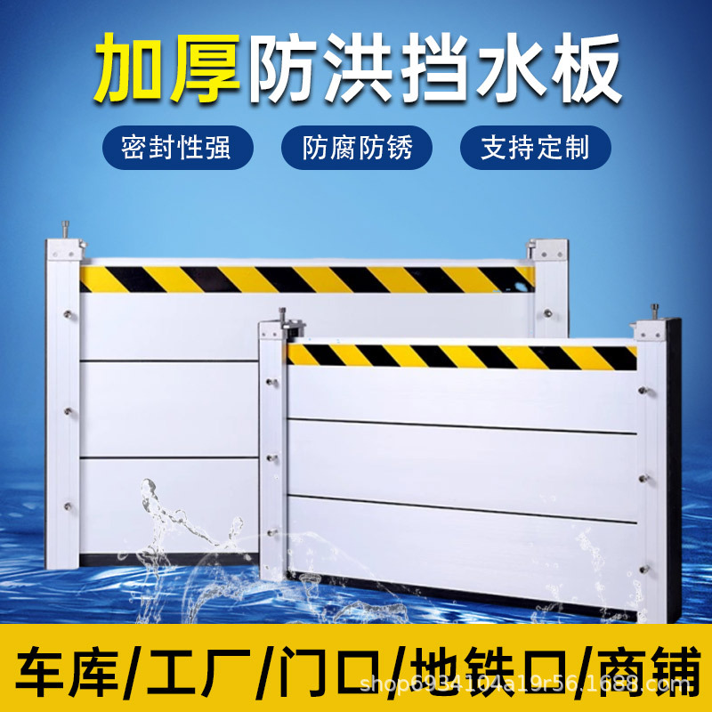铝合金防汛挡水板阻水条地下车库移动防洪闸防洪墙地下车库门挡板