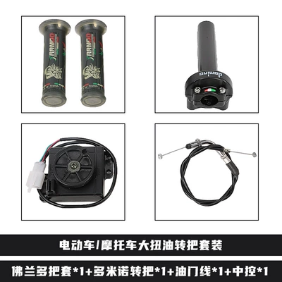 Xiaoniu No.9 electric motorcycle modification with Domino large throttle handle, universal handlebar, dual throttle cables, and large twist throttle (Other brake systems) - second-generation-domino-black-handlebar-flando-grips-central-control-cable