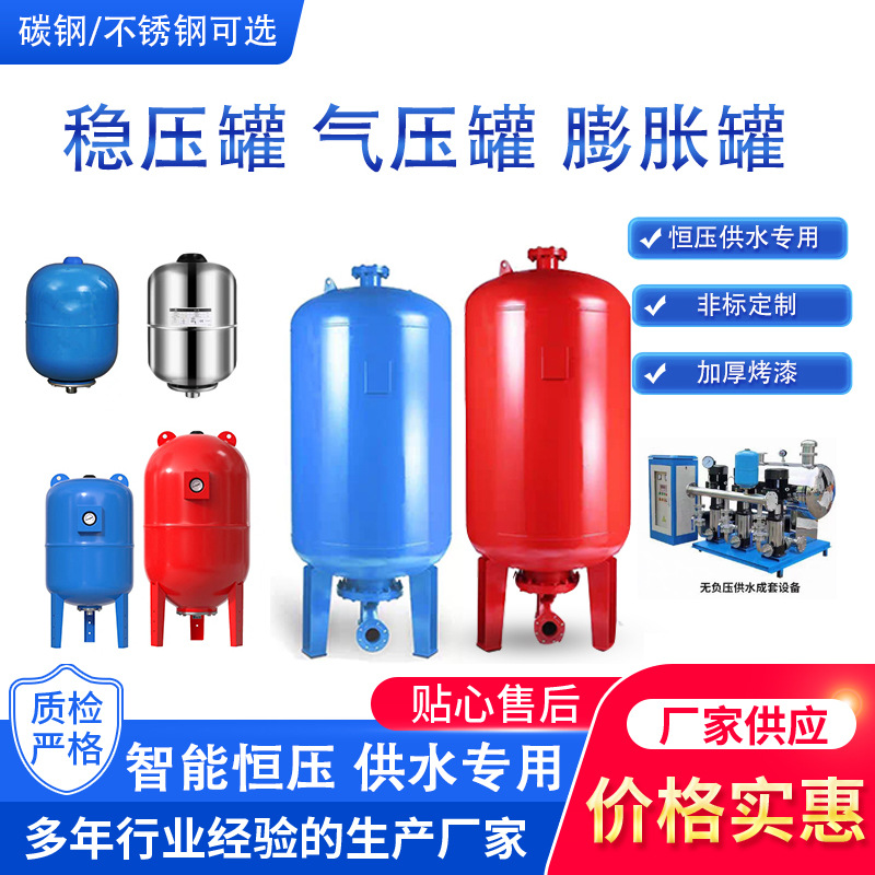 消防气压罐恒压膨胀罐水泵压力装置立式增压储水罐子304变频水箱