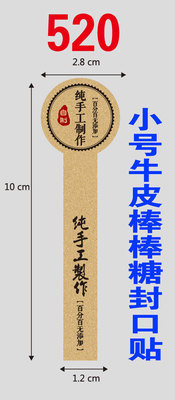 接着剤と接着剤を加えた手作りシールクラフト紙不乾性ラベル年品包装食品シールシールカスタマイズ|undefined