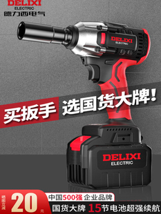 Delixi Brushless Electric Wrench High Torque Tire Auto Repair Tool Lithium Electric Wind Cannon Small Impact Charging Board