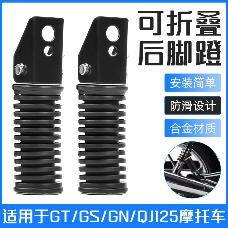 GS125摩托车脚蹬小太子GN125-8前后脚踏载重王电动车改装折叠搁脚|undefined
