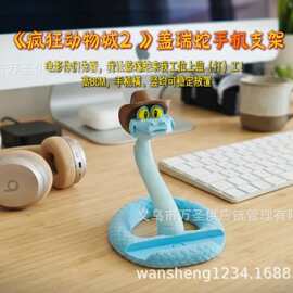 跨境疯狂动物城2盖瑞蛇手机支架3D打印桌面摆件追剧底座货源26826