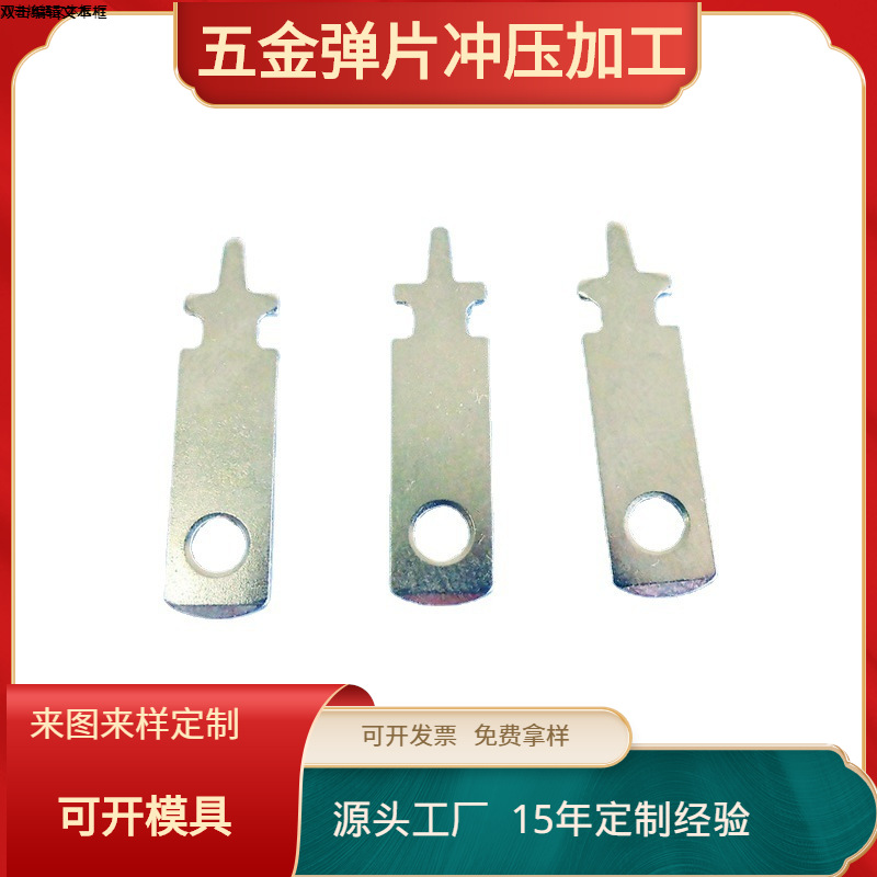 厂家供充电器五金插脚 应美规插头片 电源导电铜片端子冲压JF-060