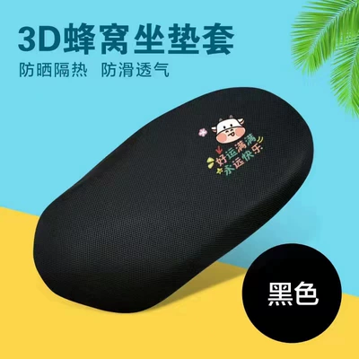 Motorcycle cushion — Scooter Motorcycle - national-standard-3c-certification-full-of-good-luck-thickened-3d-breathable-mesh-seat-cover