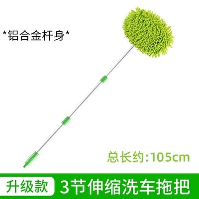 Car Chenille Three-Section Telescopic Car Car cleaning tools - three-section-telescopic-aluminum-alloy
