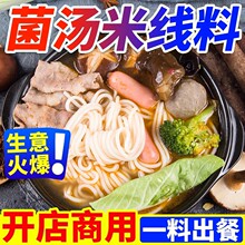 菌汤米线调料商用云南过桥砂锅米线料香辣酸辣面馆专用底料趣大侠