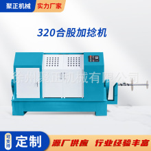 320合股加捻机倒12锭倒18锭捻线机设备塑料网绳生产线收卷机