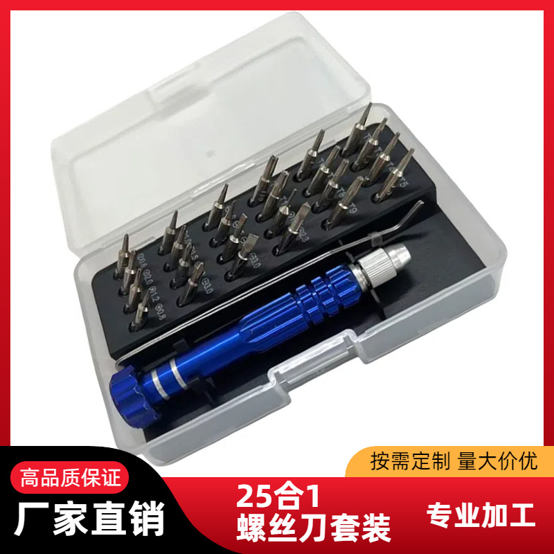 多功能螺丝刀套装手机电脑维修拆卸手表眼镜螺丝批拆机工具家用