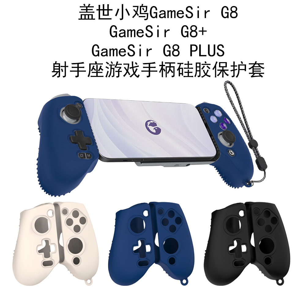 Suitable for Unparalleled Chick Gamesir G8/G8+/G8 Plus Sagittarius Game Controller Silicone Protective Cover