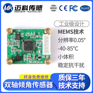 LVT429T dual-axis digital inclination sensor (single board) angle sensor inclinometer module