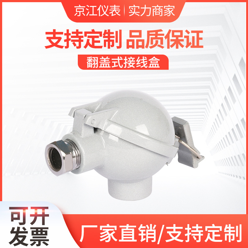 厂家直销 大小翻盖热电偶接线盒热电阻壳体/传感器配件/各种颜色