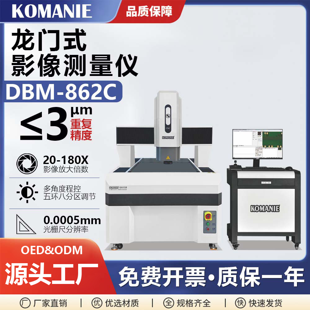 科曼尼全自动影像测量仪龙门式测量仪二次元影像仪 2.5次元测量仪