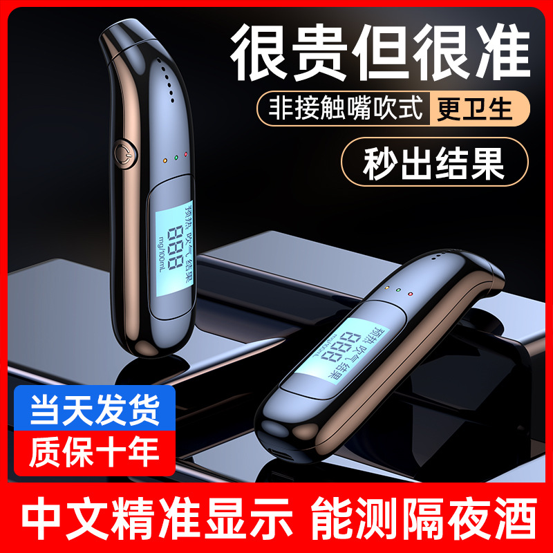 酒精测试仪 吹气式高灵敏电子酒精检测仪 便携呼气酒精浓度测试仪