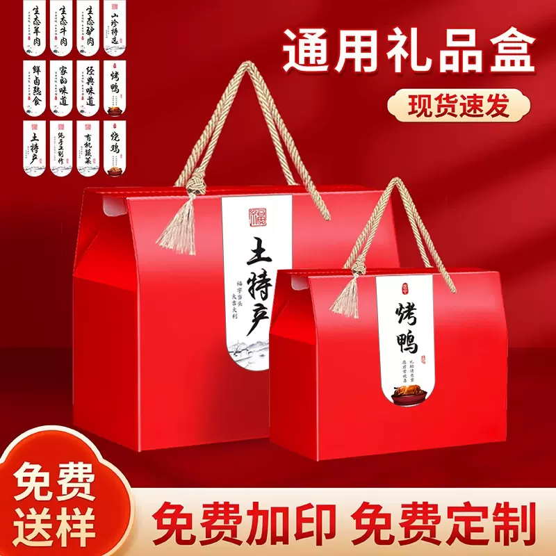 通用高档红色礼盒纯手工制作空盒子土特产熟食烤鸭烧鸡礼品盒定制