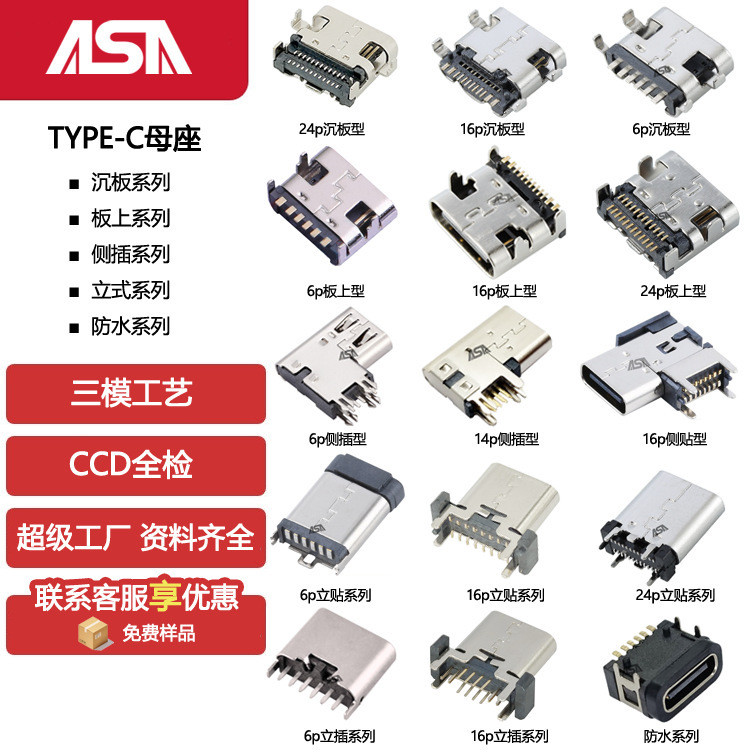USB 3.1 type-c female connector 16p horizontal vertical patch board plug board High guide fast charging white glue 304