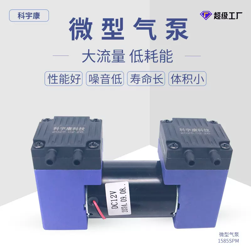 定制1585SPM厂家供应电动微型美容仪气泵喷雾用气泵12v微型真空泵