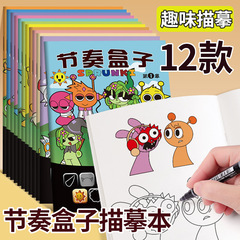 音楽のリズムの箱の線画の画集は本をなぞってペンを制御して本の子供の塗り絵を練習します。