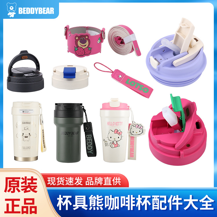 杯具熊白金咖啡杯原厂配件大全户外随手杯双饮杯盖吸管保温杯提绳