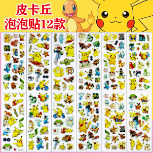 Pikachu bubble stickers children's cartoon treasure can dream stickers three-dimensional PVC stickers cross-border birthday party party gift