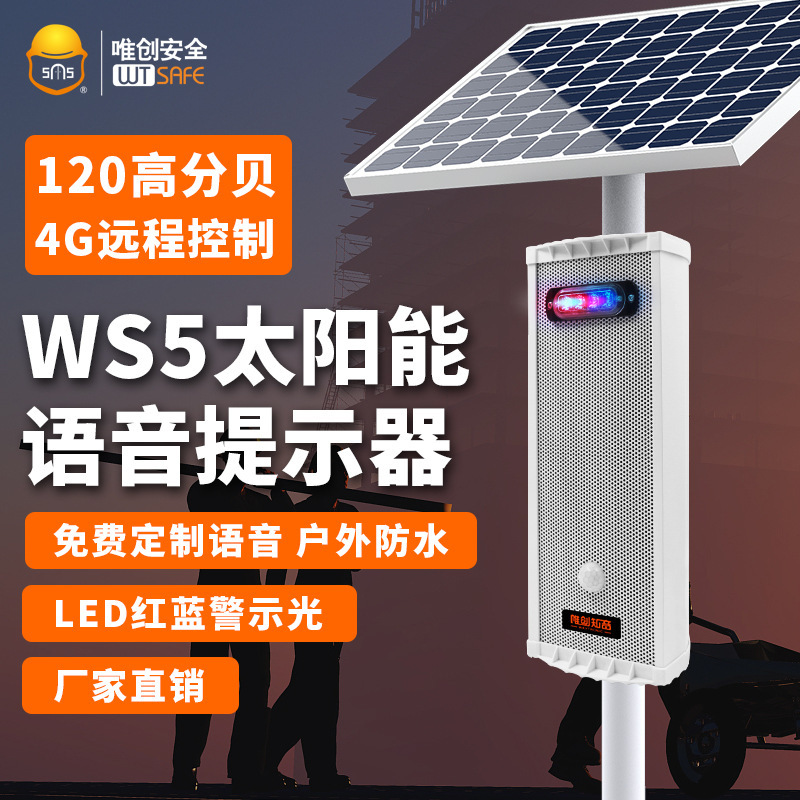 Outdoor solar waterproof voice reminder forest fire prevention infrared traffic intersection human body induction horn