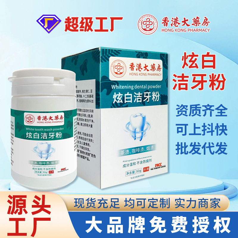 香港の大薬局の自慢の白い歯の粉は黄色に行って口臭の口腔を取り除きます。|undefined