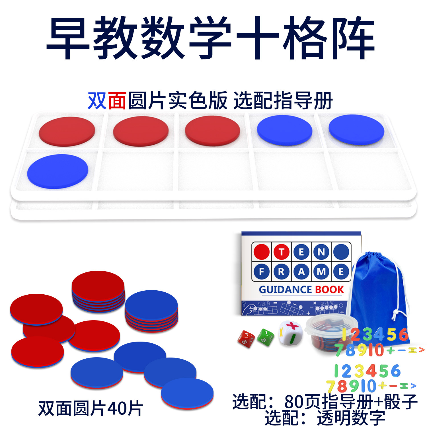 Ten-grid array teaching aids children's mathematical number sense Enlightenment addition and subtraction logic training thinking training early education four-color numbers