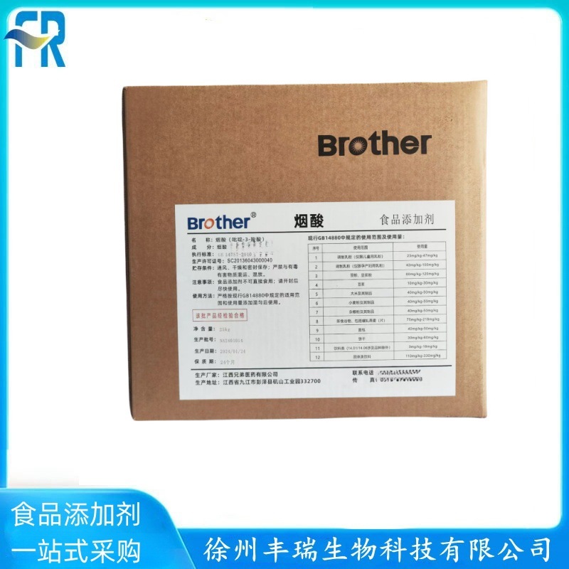 兄弟维生素B3 烟酸食品级营养强化剂 维生素B3