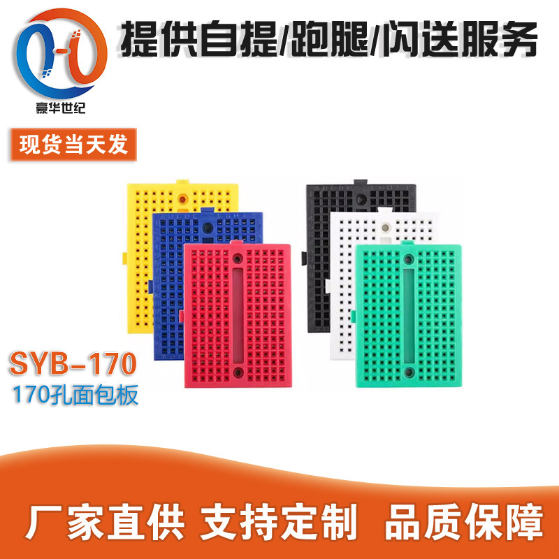 SYB-170 170-hole bread board with buckle 4.5*3.5 mini color small bread board SYB-170 170-hole bread board with buckle 4.5*3.5 mini color small bread board