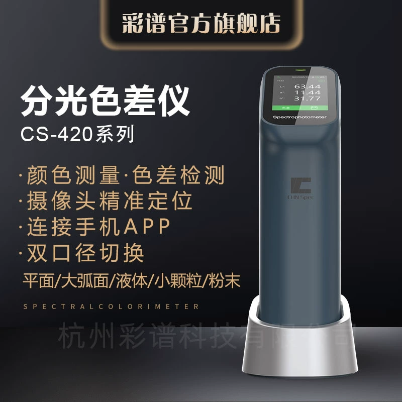 Портативный спектрофотометр серии CS-420 для измерения цвета красок, покрытий и пластика, совместимый с различными источниками света