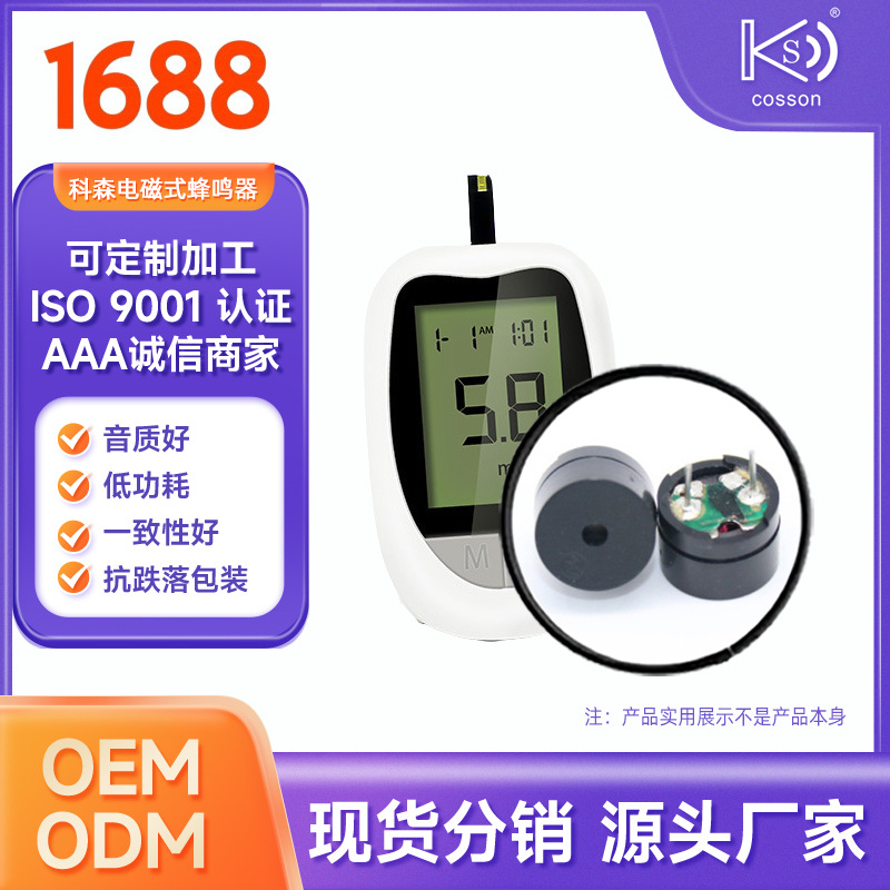 蜂鸣器12085无源16欧42欧1.5V3V用于家电控制板电子温度计低功耗