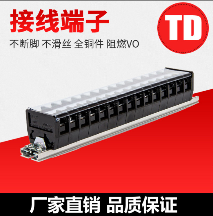 TD(JH9)系列组合接线端子TD- 15A 20A 30A 60A 100A 200A系列