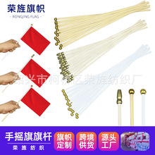 手摇旗旗杆8号旗旗杆30cm40cm60cm实心旗杆金色圆头塑料小旗杆