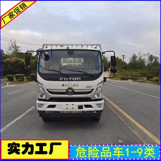 【国六危货车】福田奥铃CTS低栏危险品货车（可协助上户）