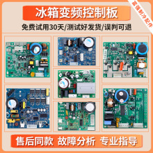 适用冰箱压缩机变频板驱动板控制板主板电脑板配件大全