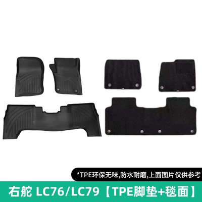 Special Left and Right Steering Universal Foot Pad - black-right-hand-drive-lc76lc79-tpe-floor-mat-carpet-2023-model-and-old-model-before-2023-full-tpe-special-car-dedicated