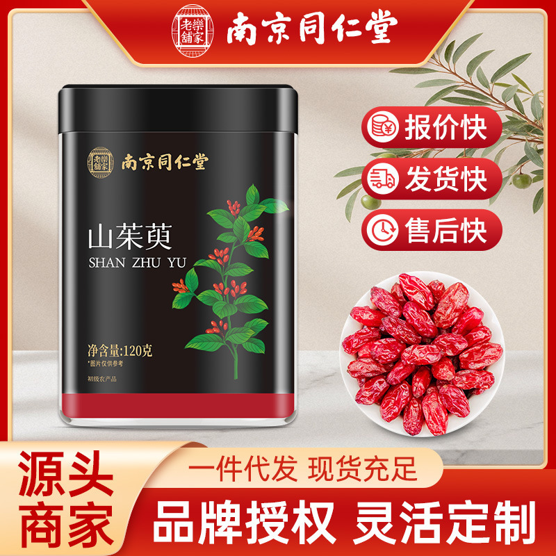 Nanjing Tongrentang Mountain Dogwood Fruit Chinese Herbal Medicine Dried Dogwood Fruit Health Tea Wholesale and Dropshipping Available